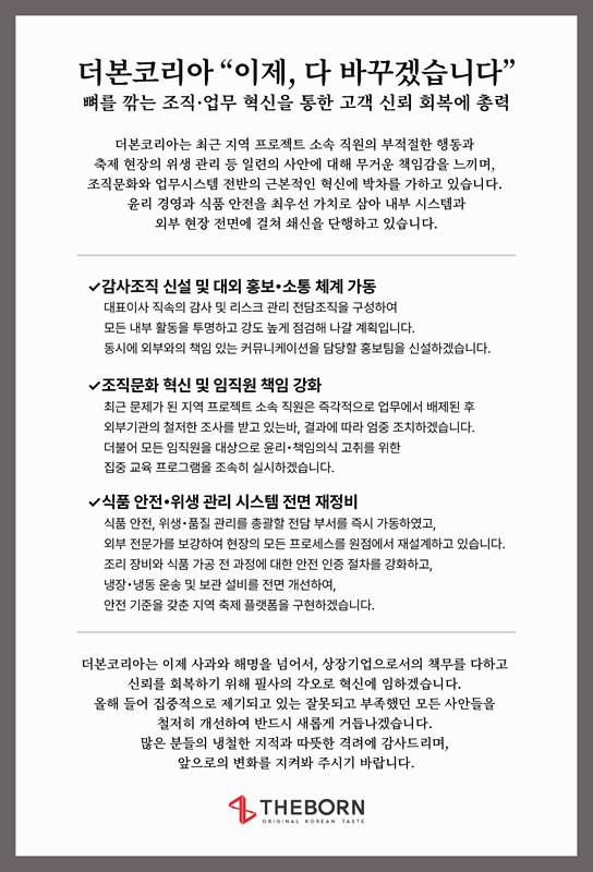 더본코리아 공식 입장문