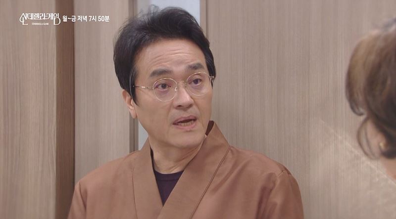 신데렐라 게임 87회 등장인물