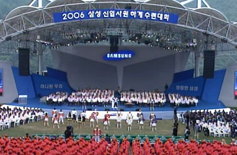 2006 삼성 신입사원 하계 수련대회